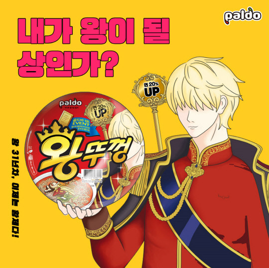 팔도가 왕뚜껑 한정판 '황제뚜껑'을 출시한다. <한국야쿠르트 제공>